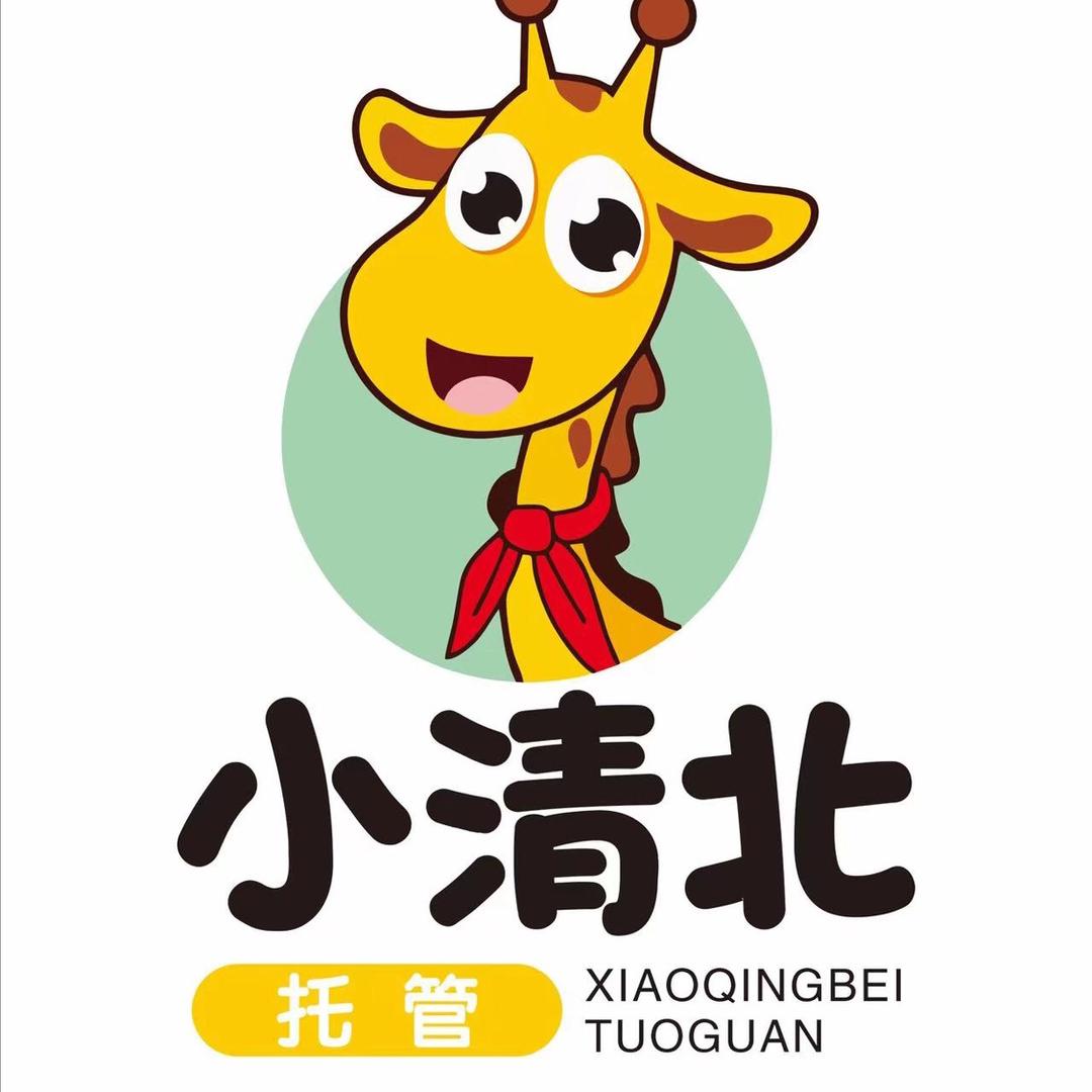 小清北托管