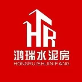 户县鸿瑞水泥房