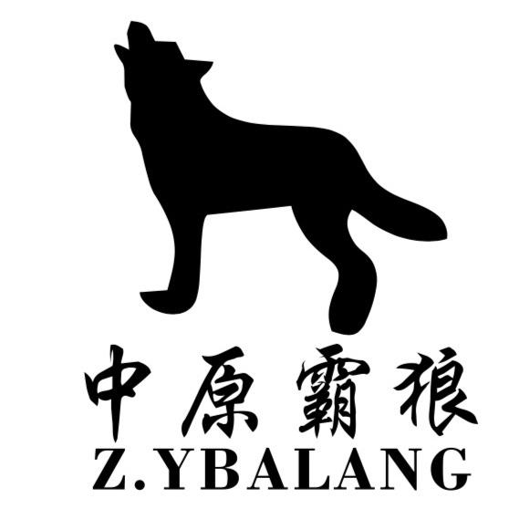 ZYBL中原霸狼