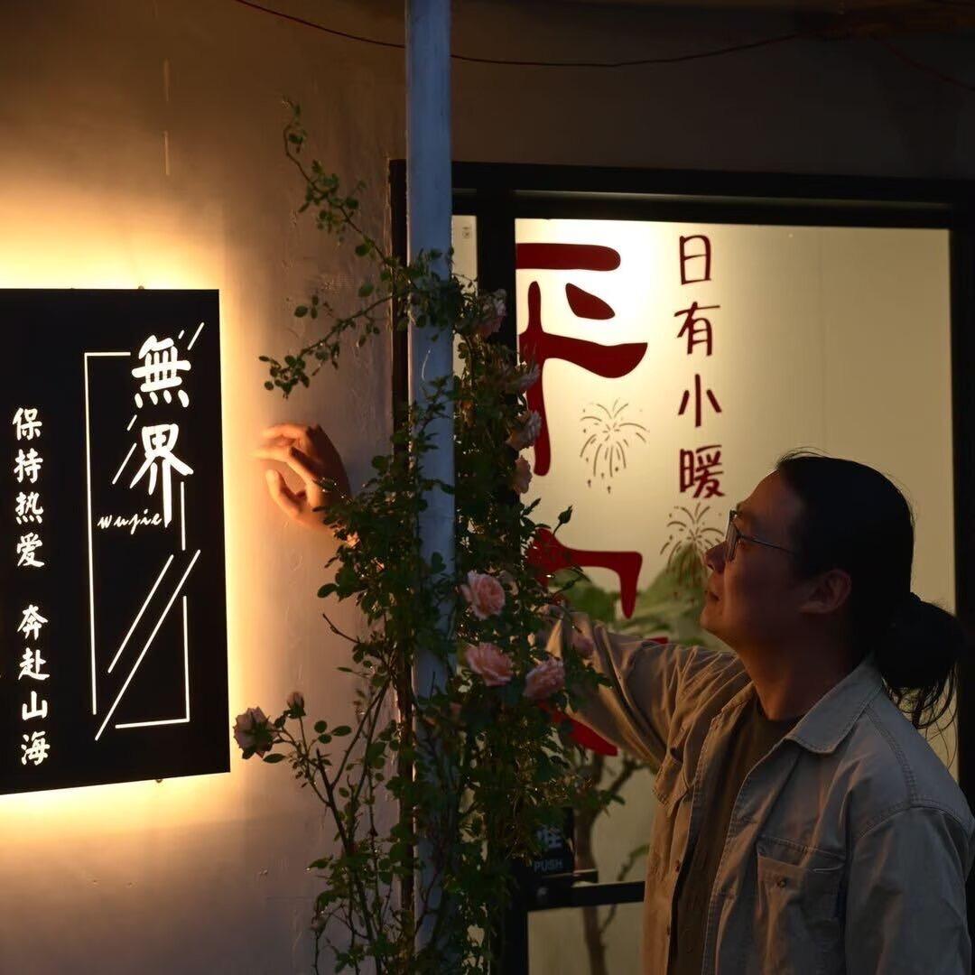 葛志强   無界空间