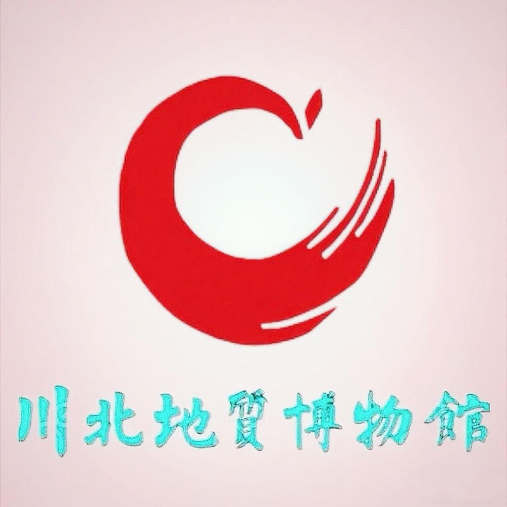 川北地质博物馆｛倩倩｝