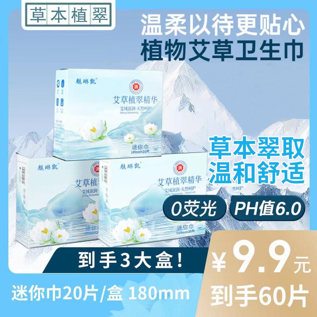 医护级卫生巾专场
