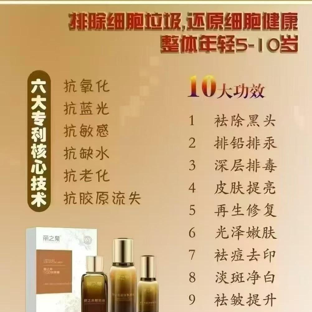 丽之泉调肤品：高端抗衰.打造灯泡肌