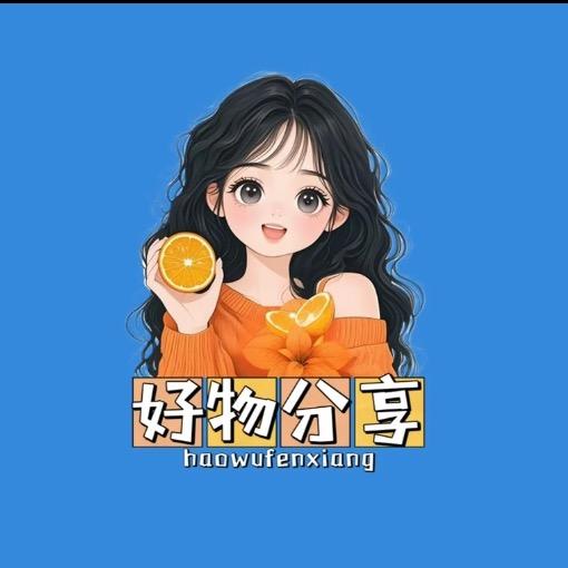 雯姐好物