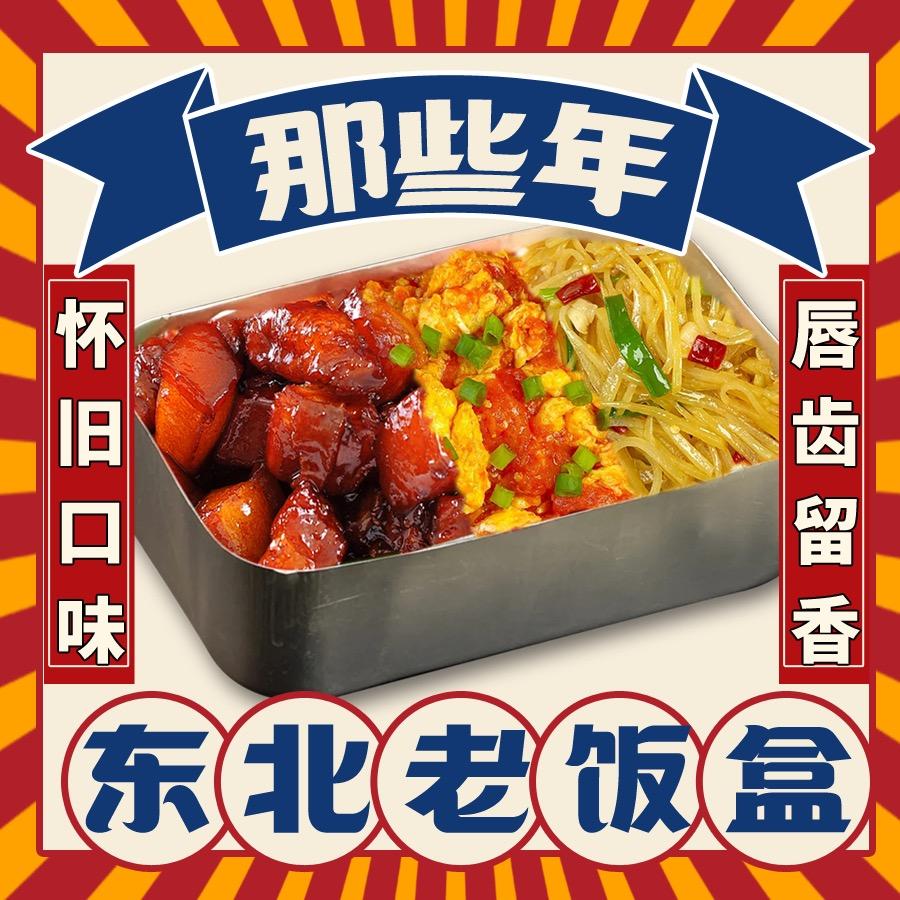 那些年•人民大食堂