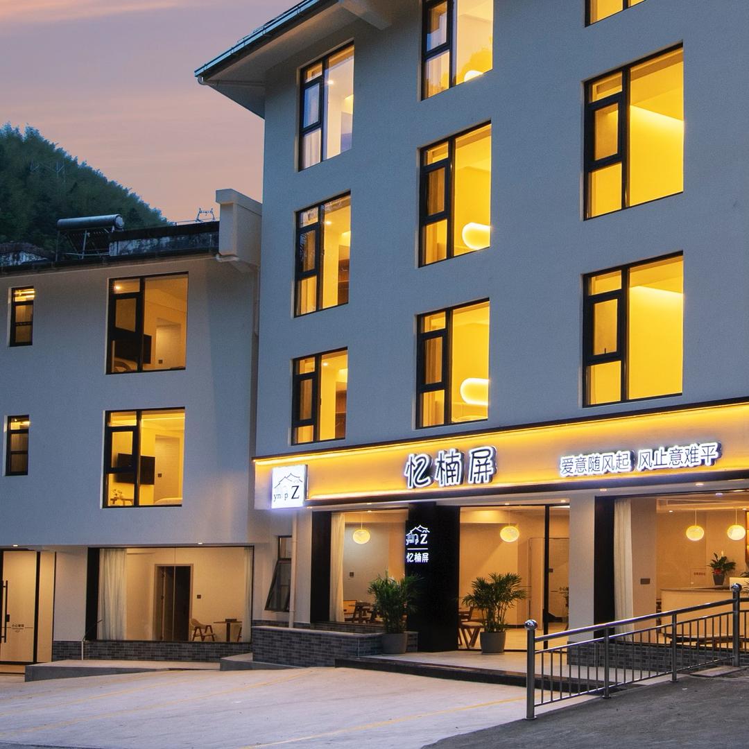 黄山忆楠屏民宿（汤口）