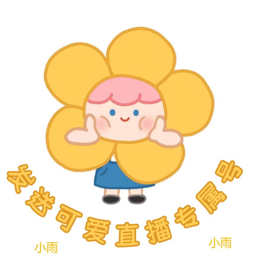 一键发送可爱美妆-小雨