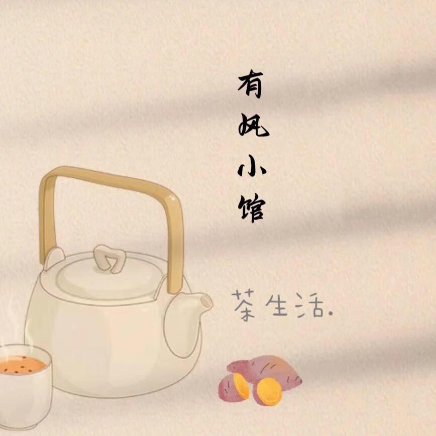 有风小馆·茶生活