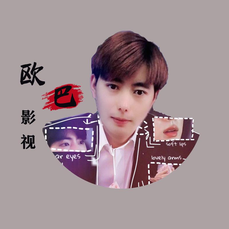 欧巴影视