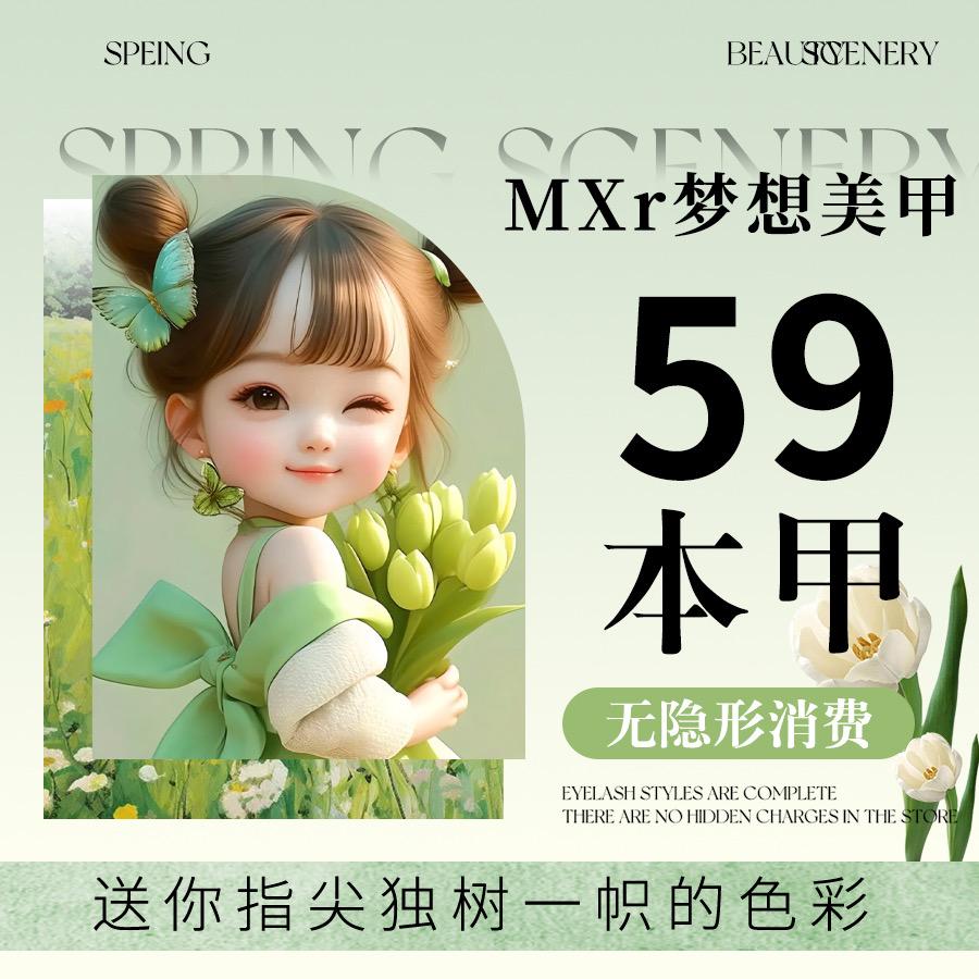 MXr梦想美甲官方号