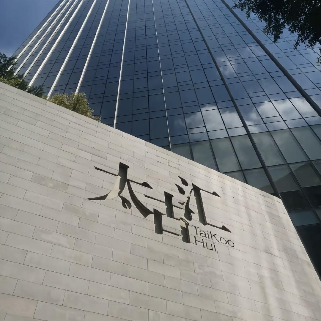 太古奢品店🇨🇳