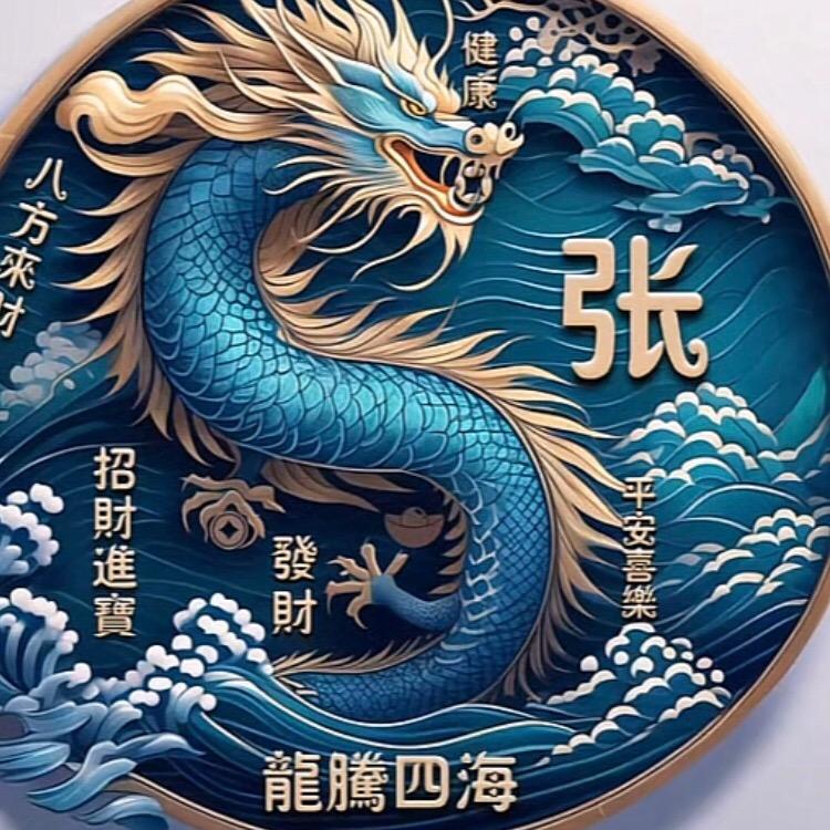 财运暴张