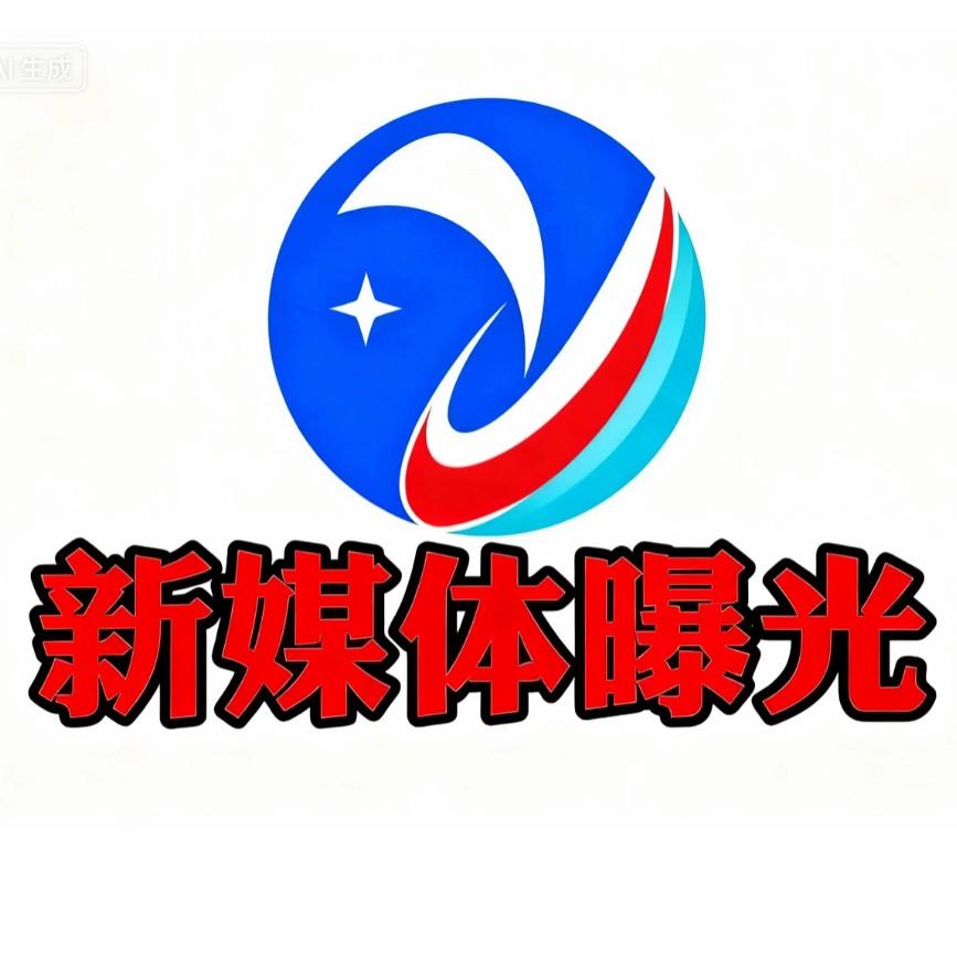 媒体曝光