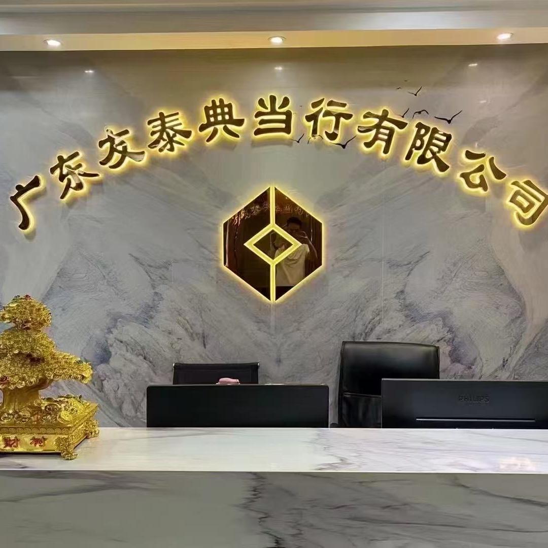 普宁友泰