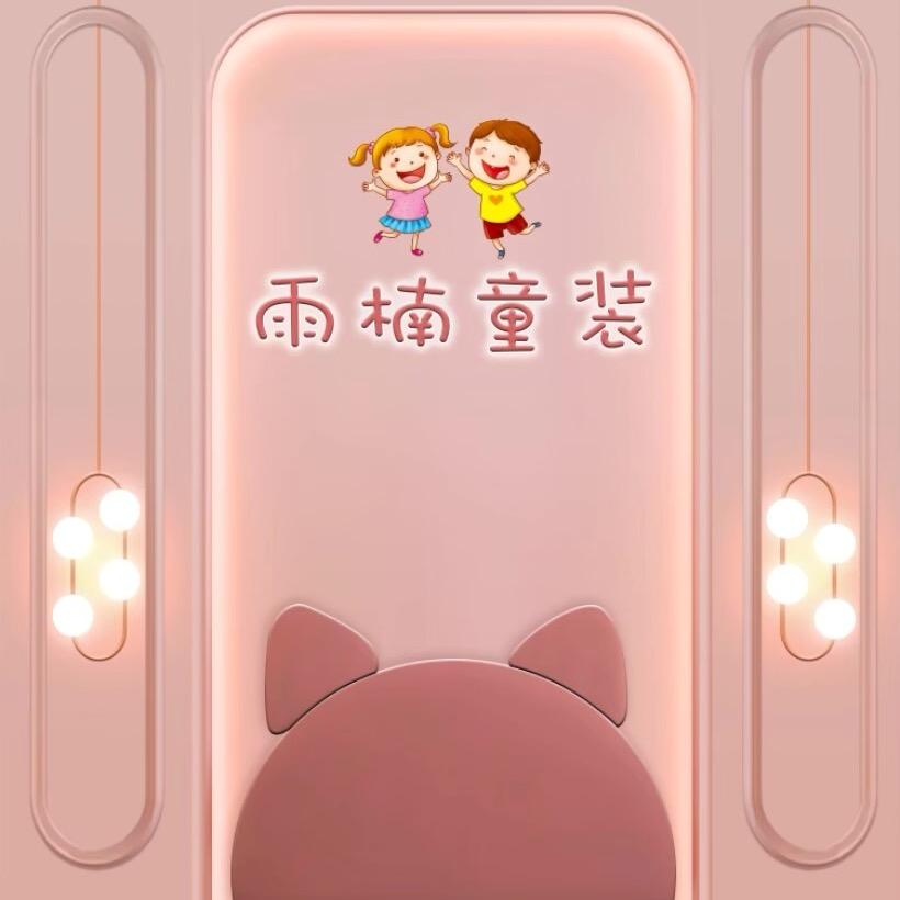 雨楠童装