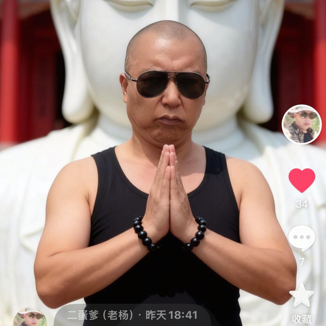 二蛋爹（老杨）