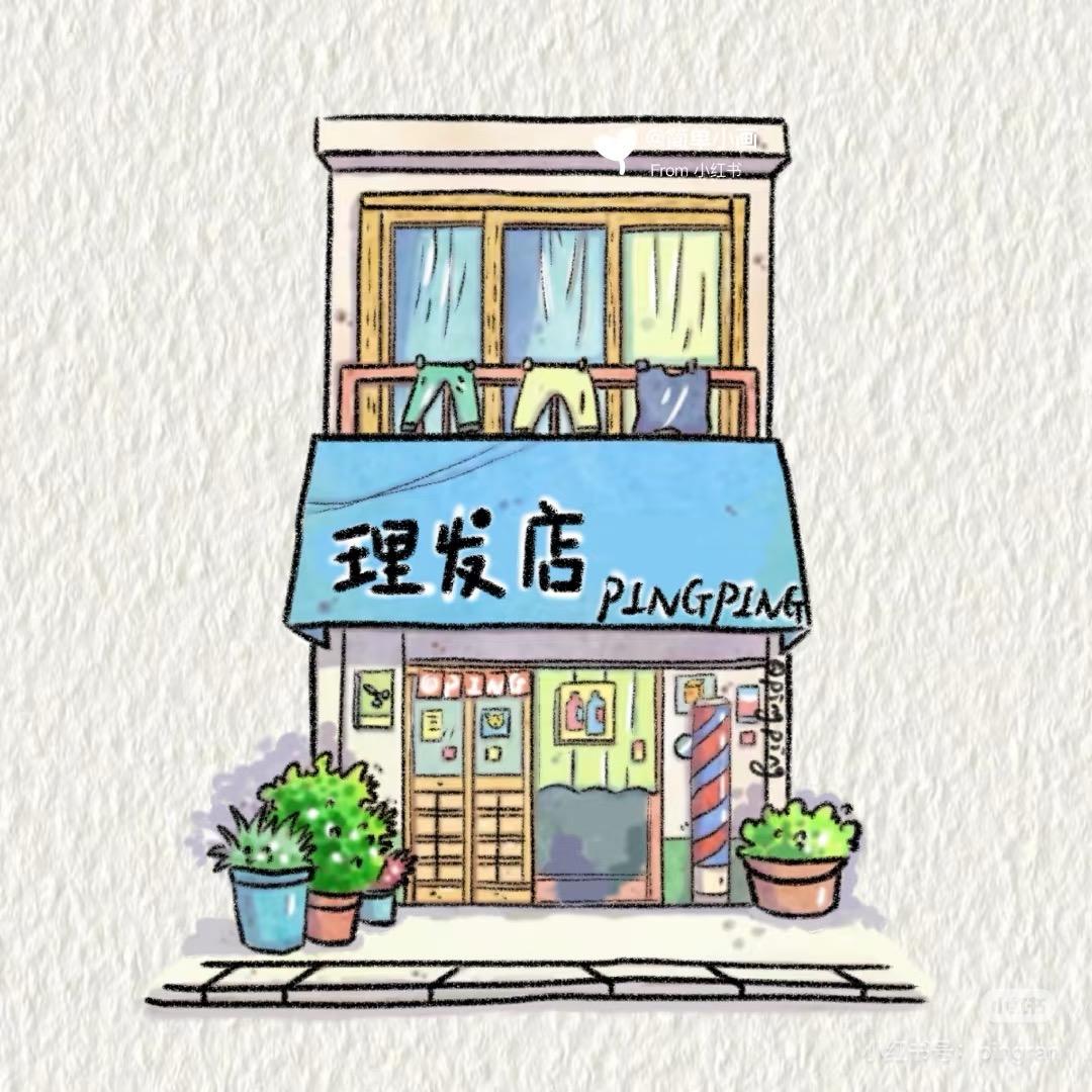 拾柒美发超市