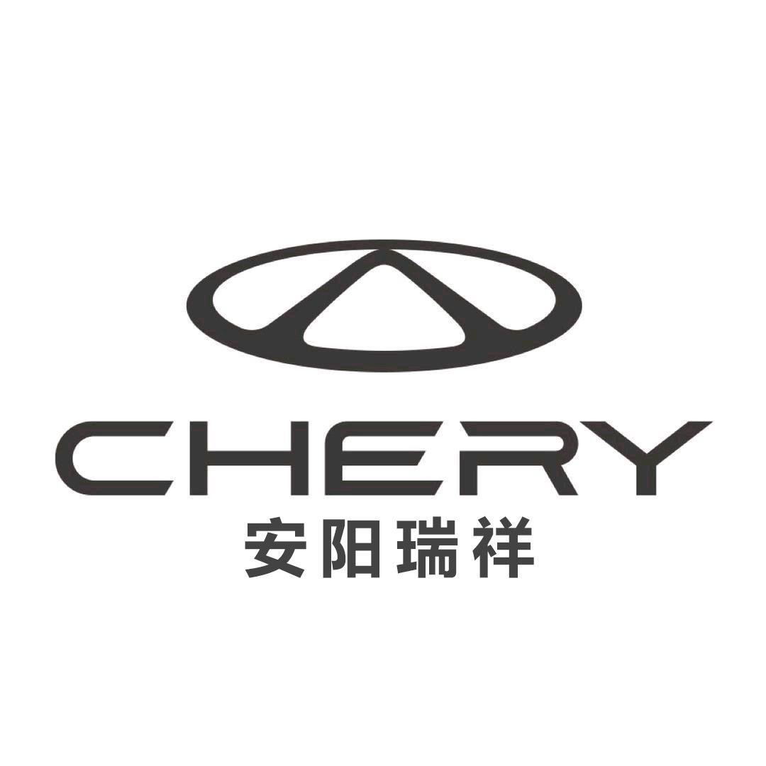 奇瑞汽车安阳体验中心（安阳瑞祥）