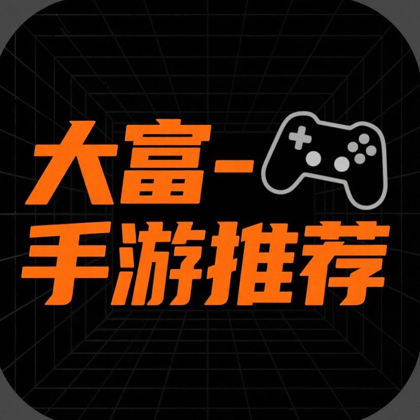 手游爆推-大富