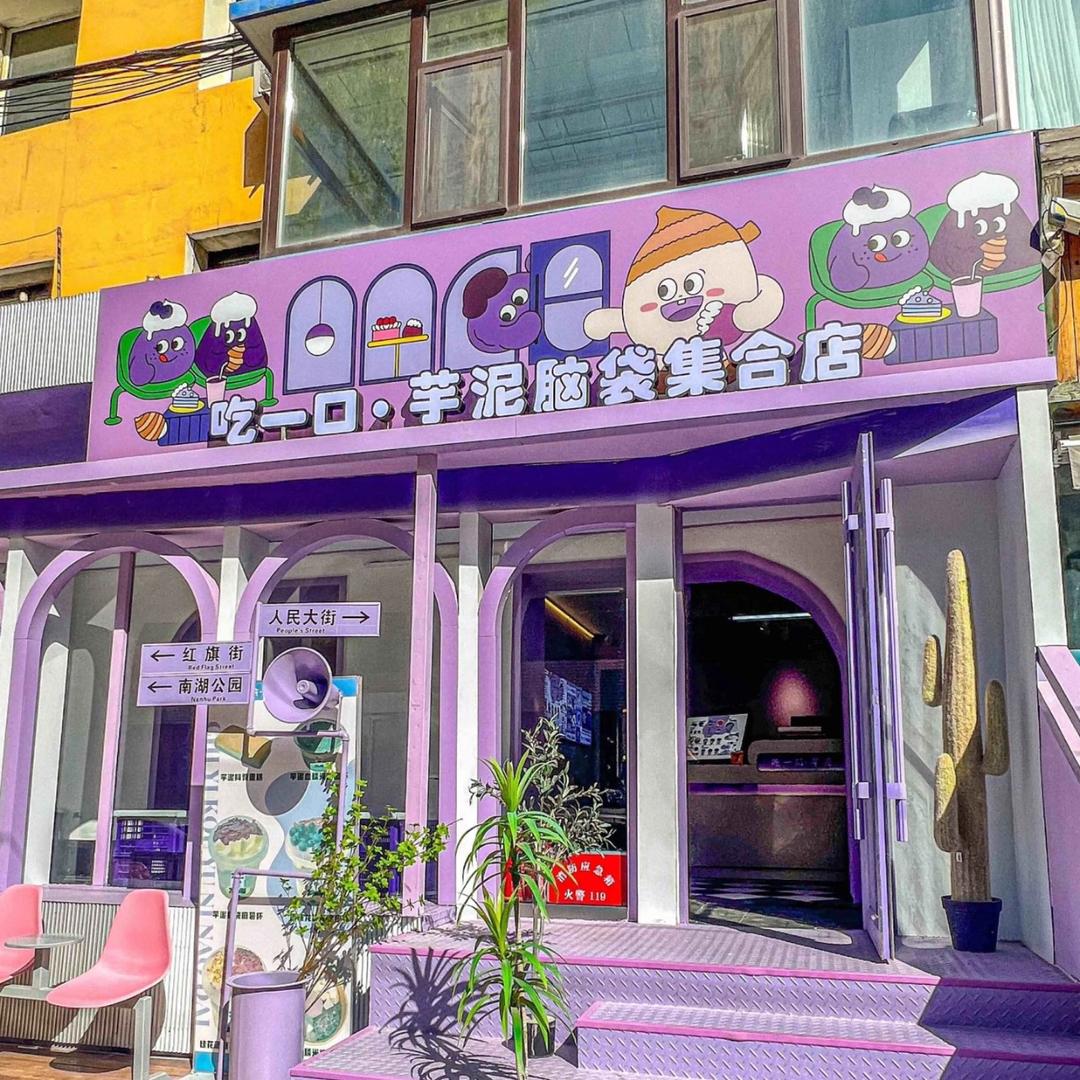 芋泥控（孟村～配送版）