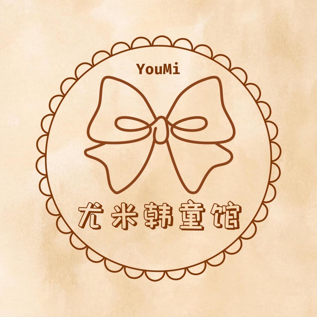 YouMi韩童馆