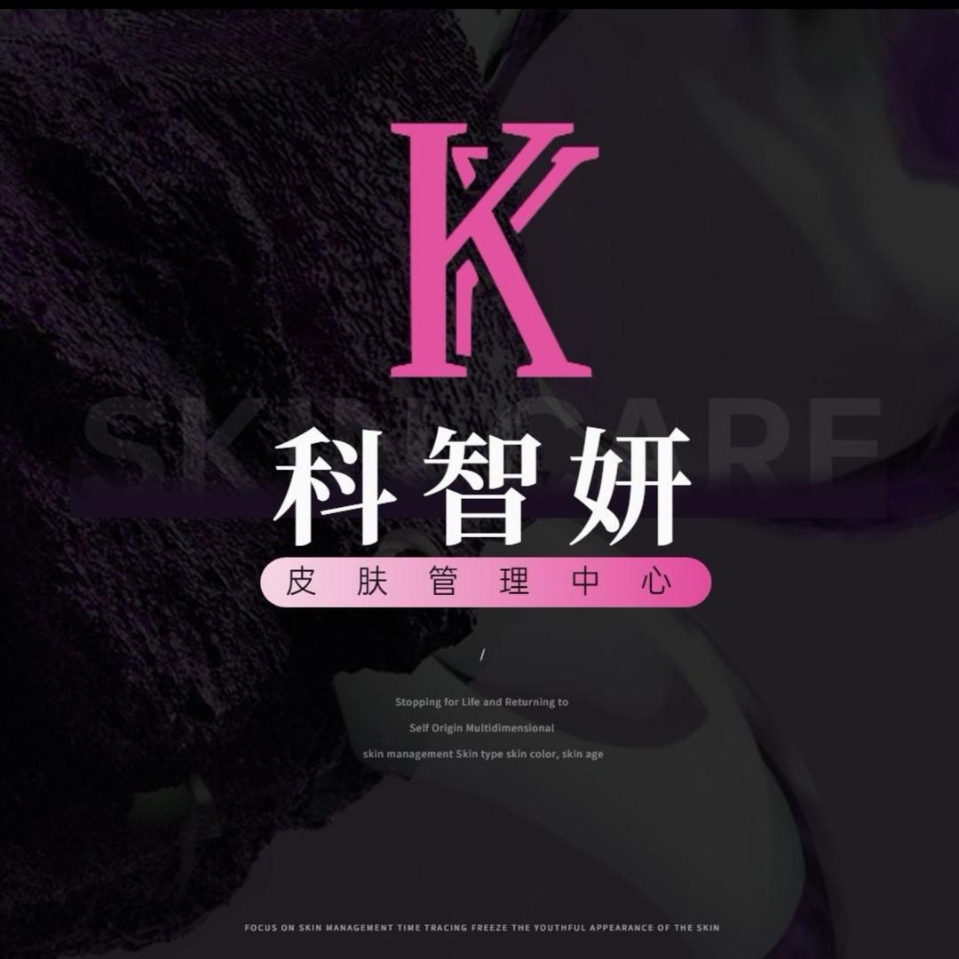 科智妍皮肤管理中心(龙港店)官方号