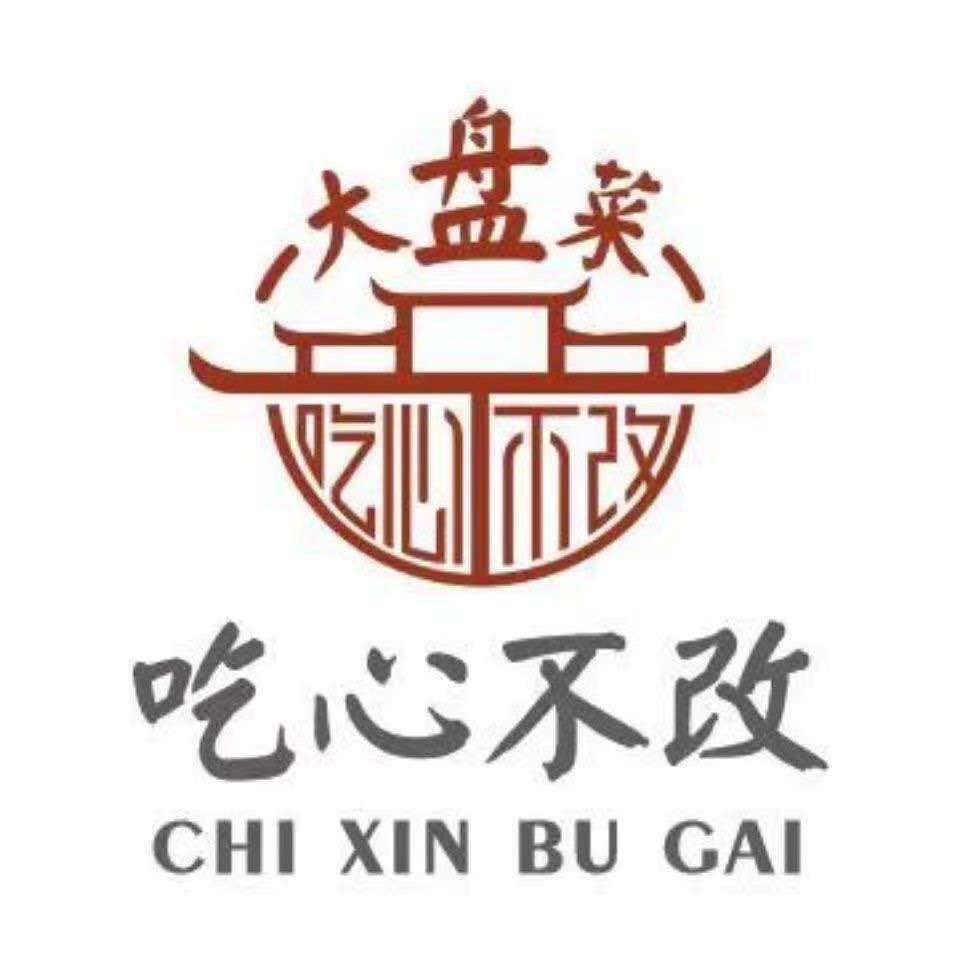 沙河市吃心不改大酒店