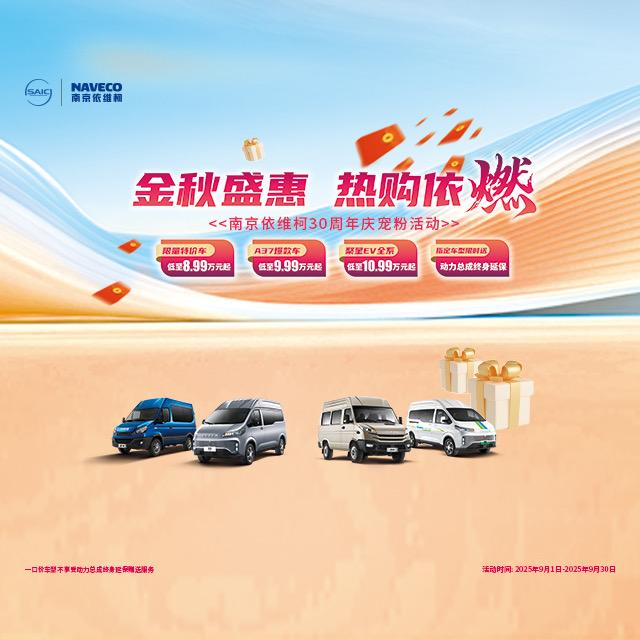 南京依维柯汽车有限公司