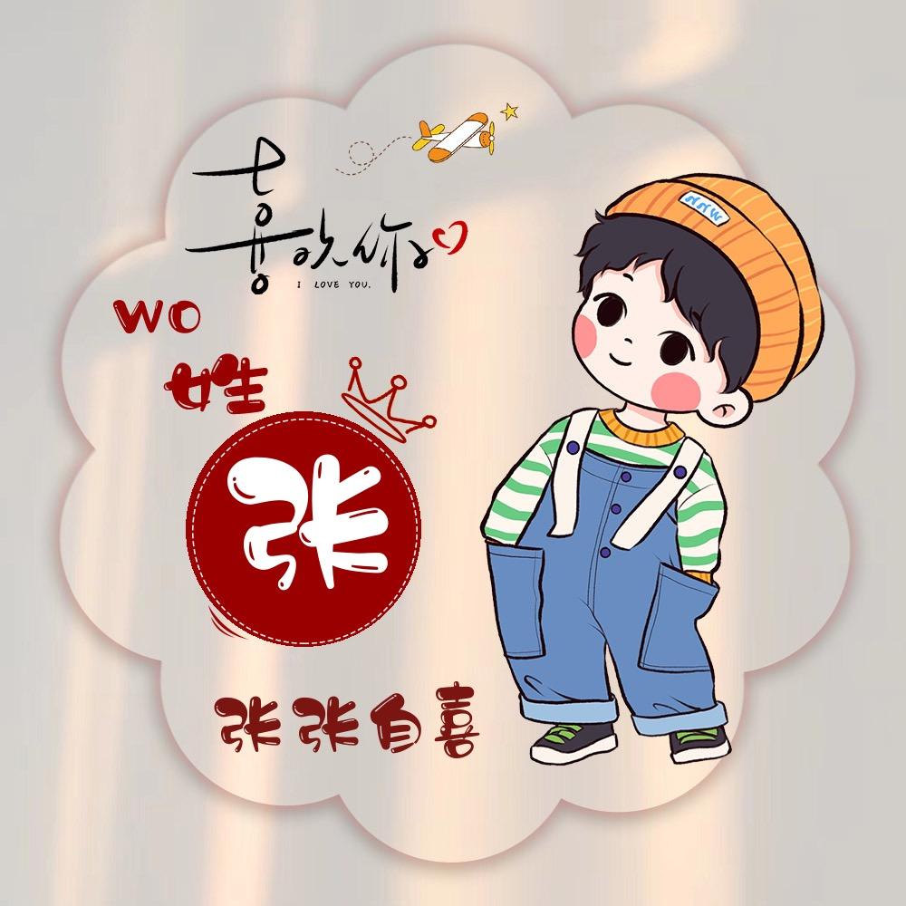 誰是腻
