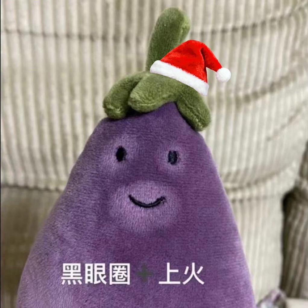 茄子