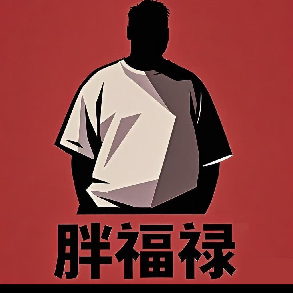 胖福禄大码男装