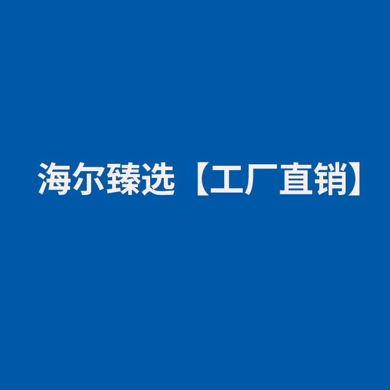 海尔臻品洗衣机