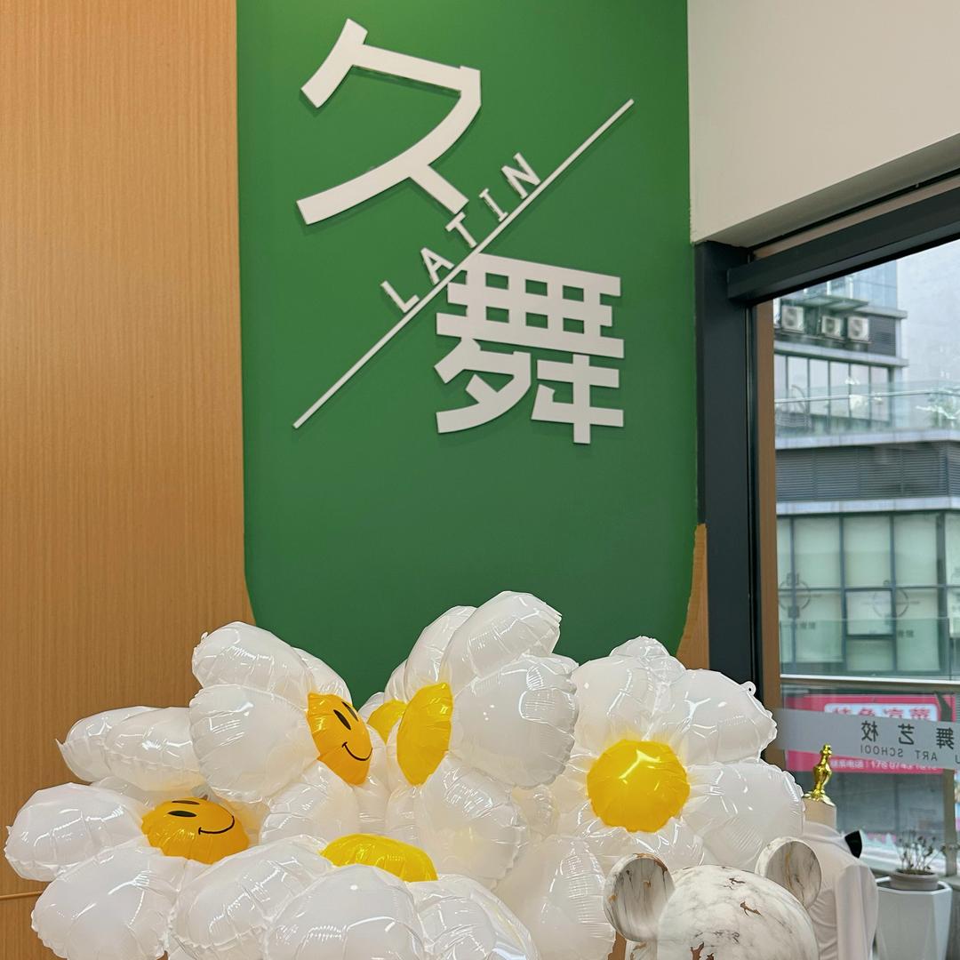 吉首市久舞艺校