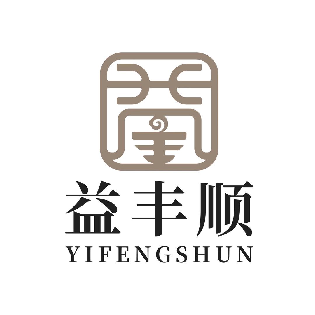 益丰顺茶业