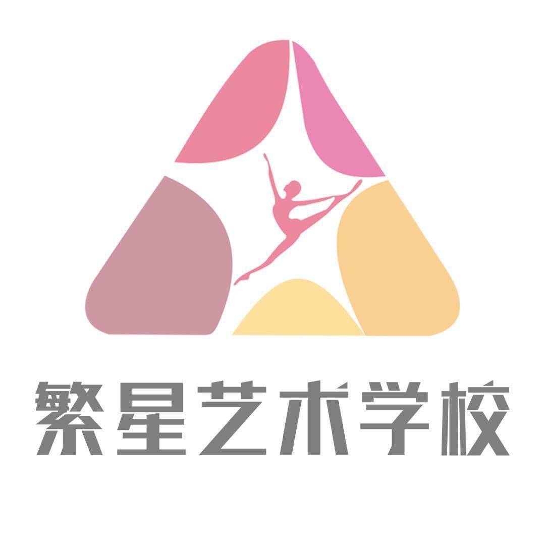 郓城县繁星艺术