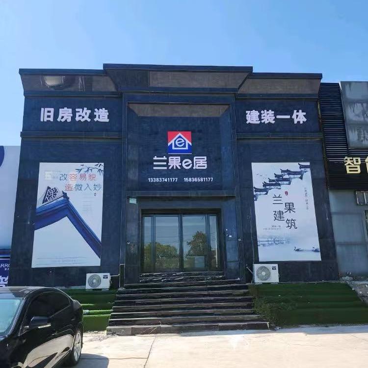 旧房改造