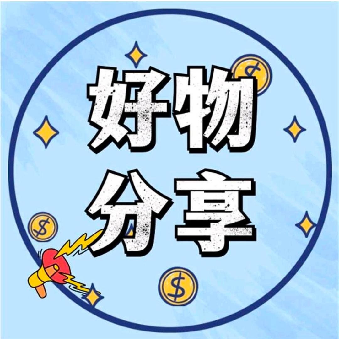 直播精选好物