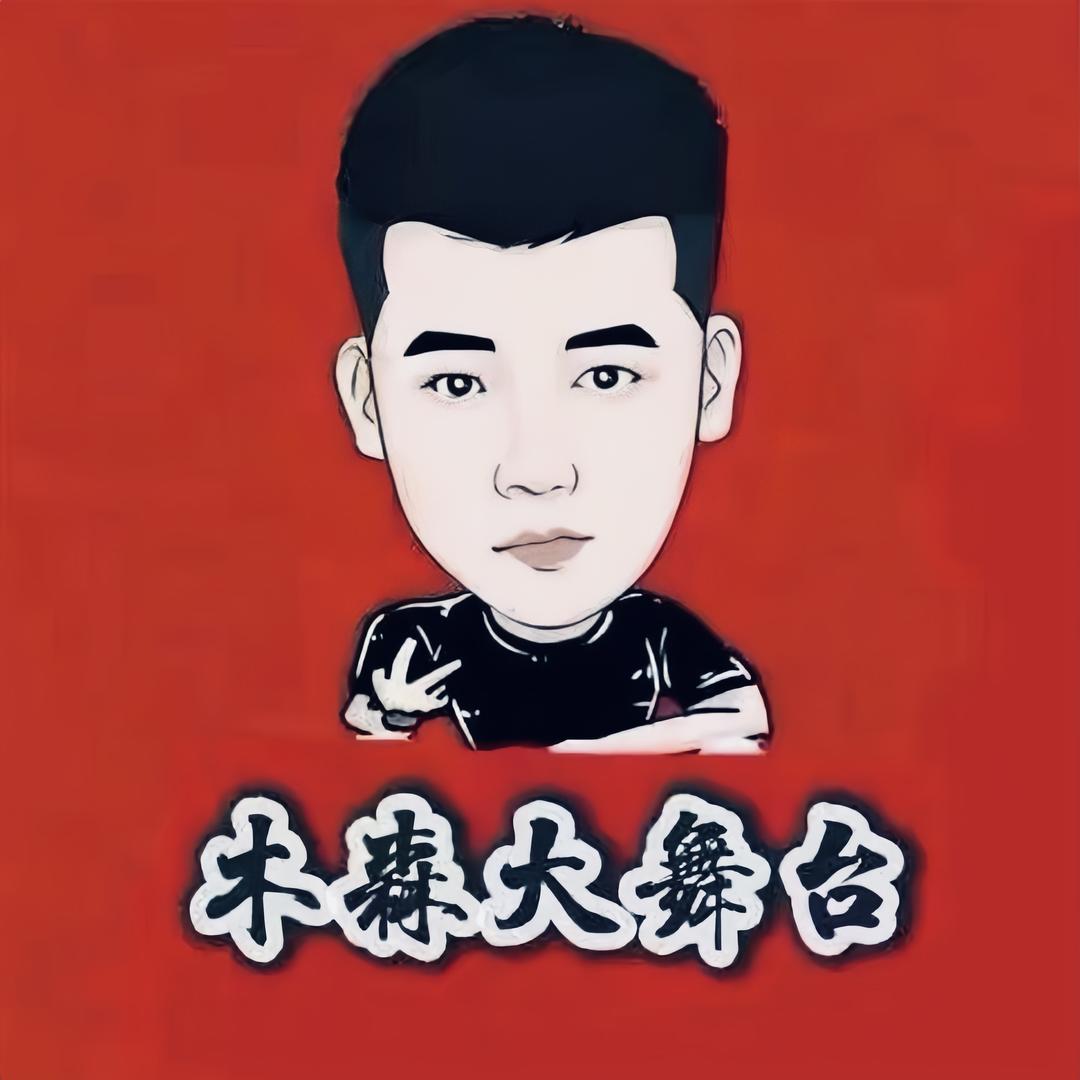 森弟豆姐大舞台