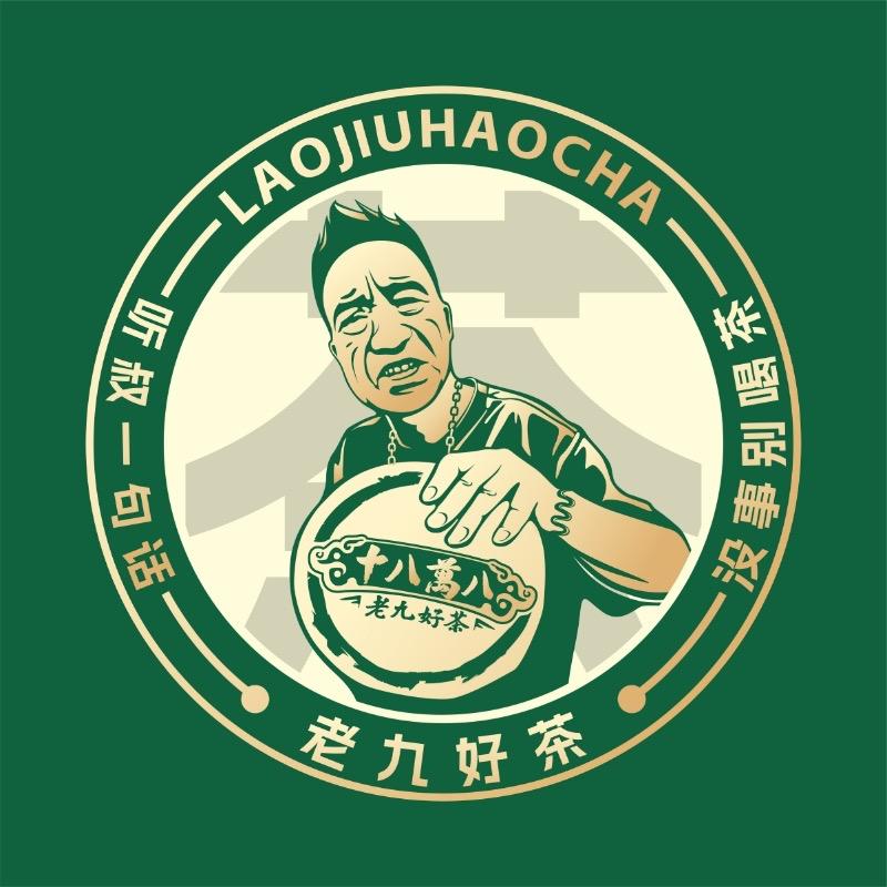 老九好茶（名茶甄选）