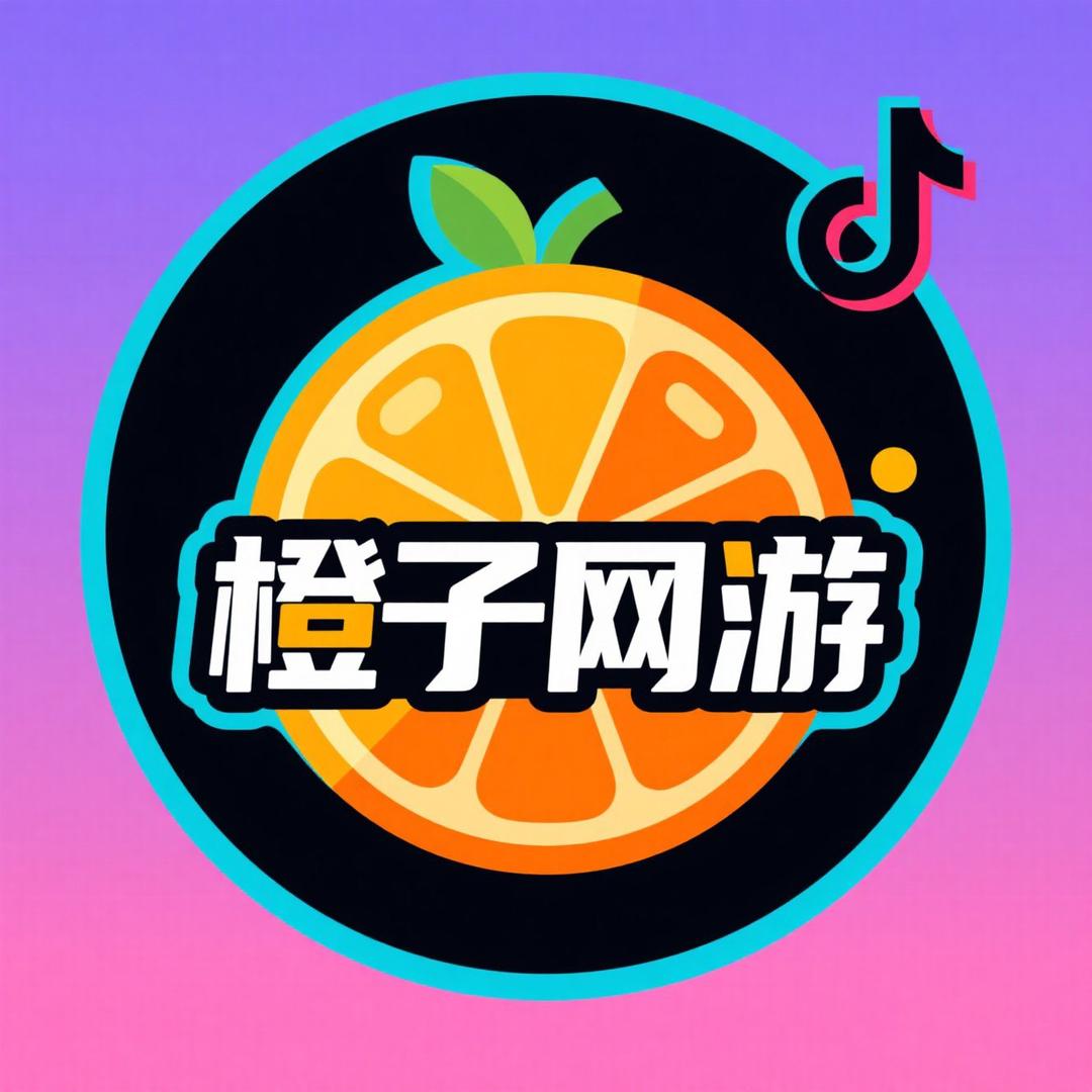 橙子游戏交易店