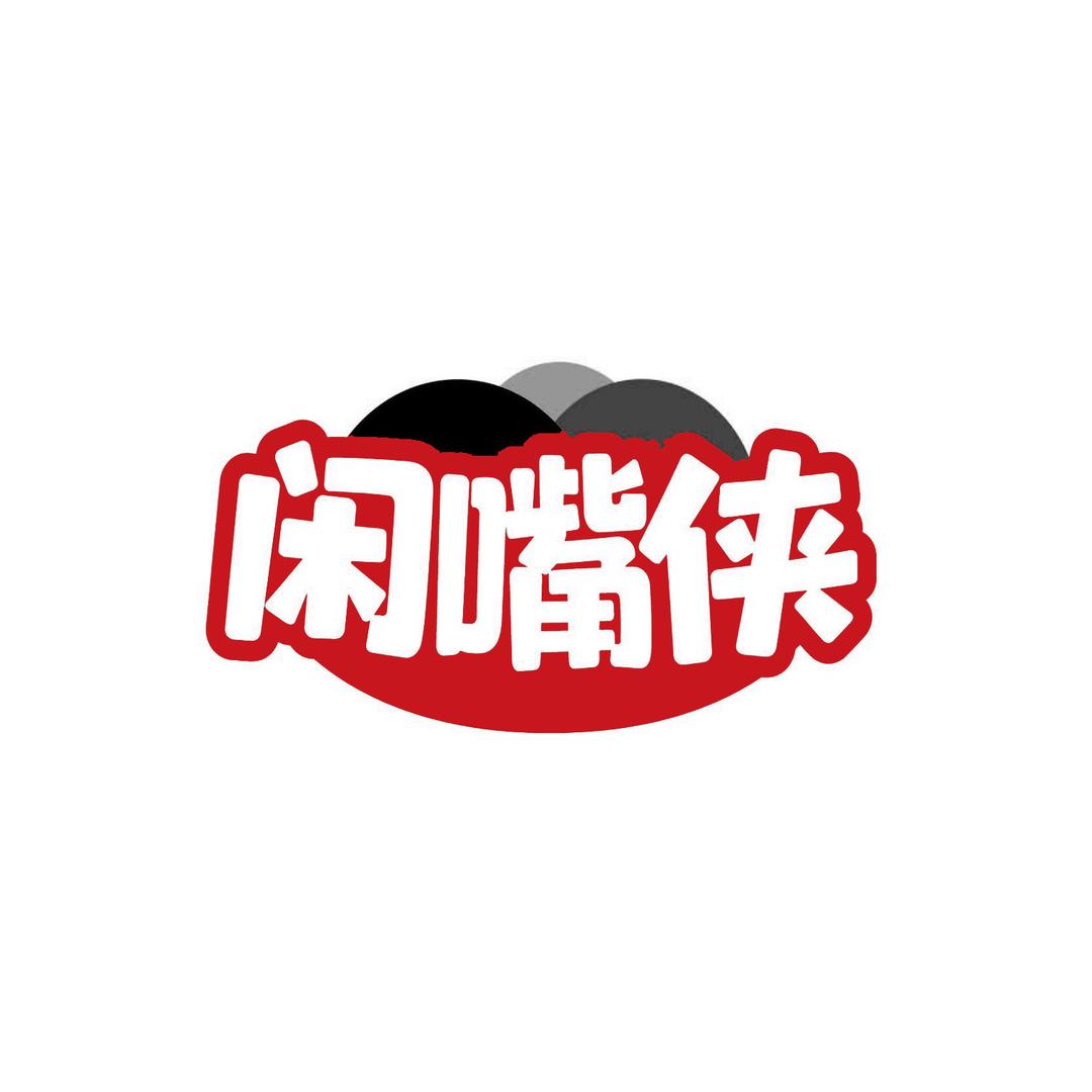 闲嘴侠零食旗舰店甄选