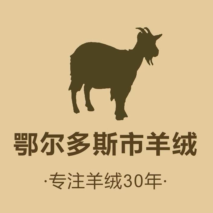 鄂尔多斯市品牌高端羊绒-商场折扣店