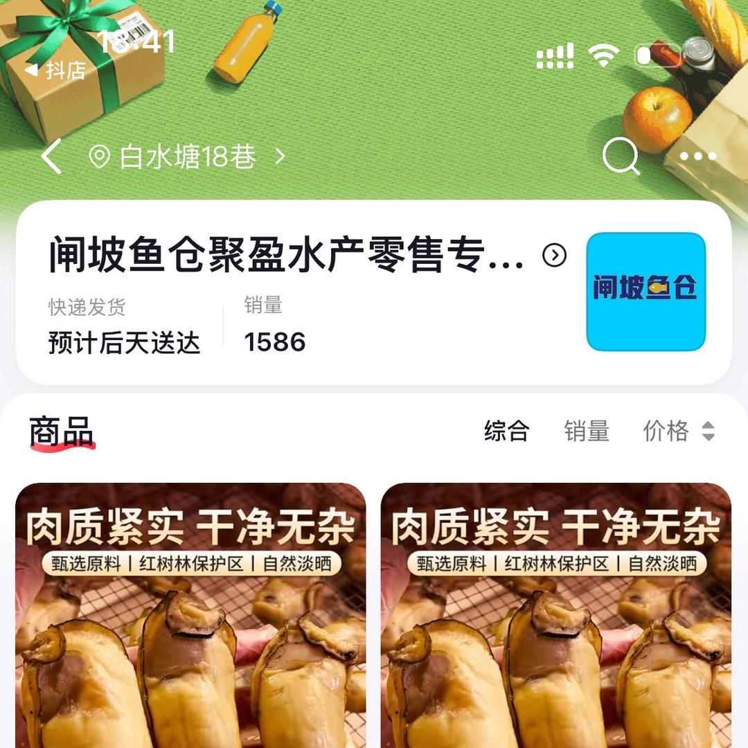 闸坡鱼仓聚盈水产零售专卖店