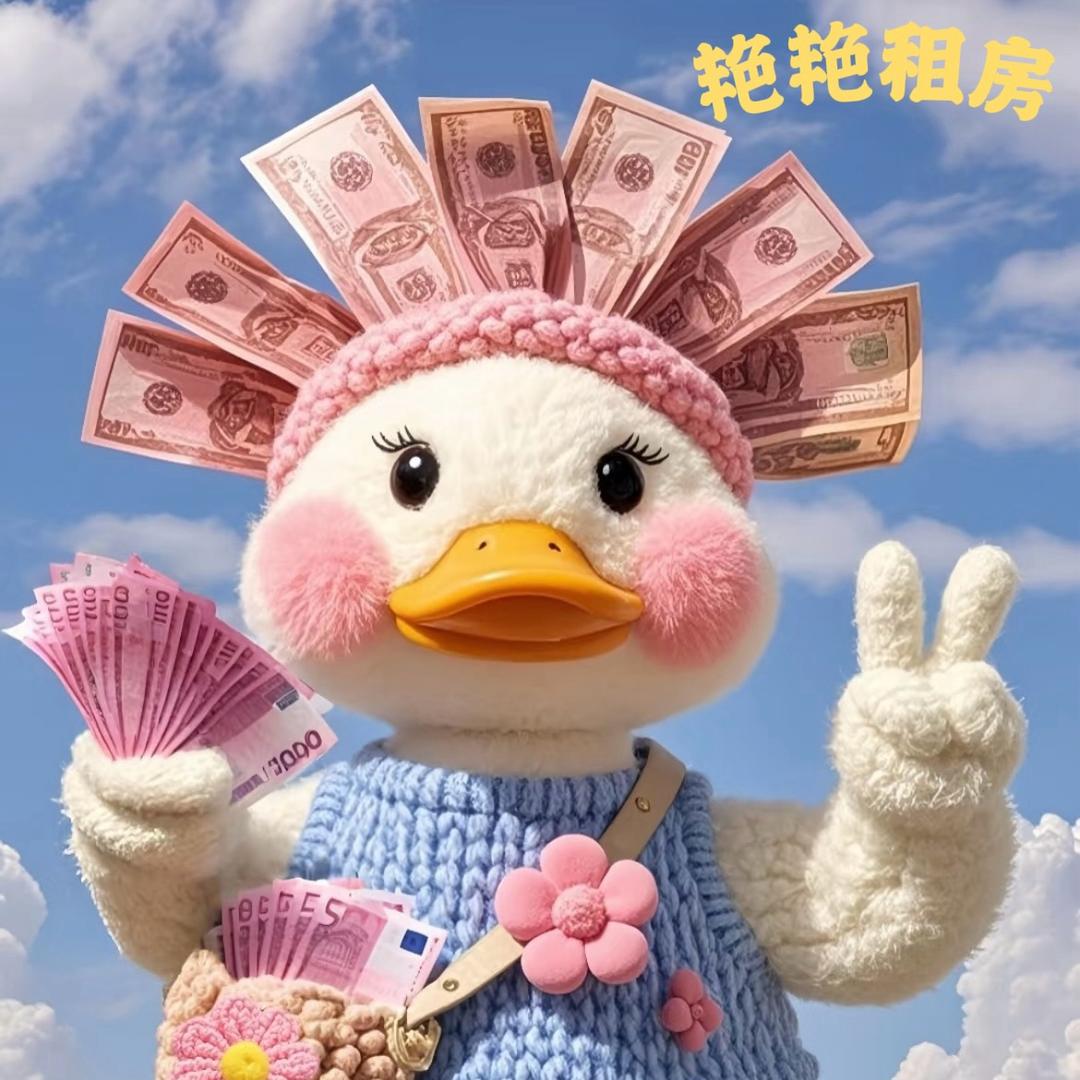 艳艳租房