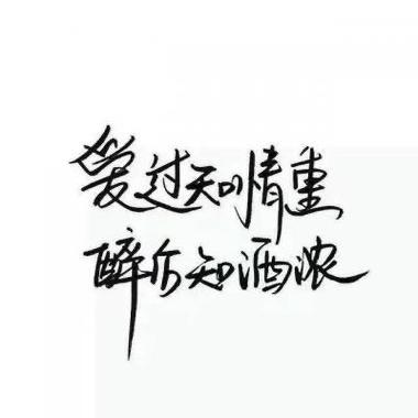 傻Y头🤪（拒绝私聊）