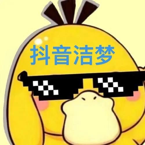 洁梦798-接抵🦷