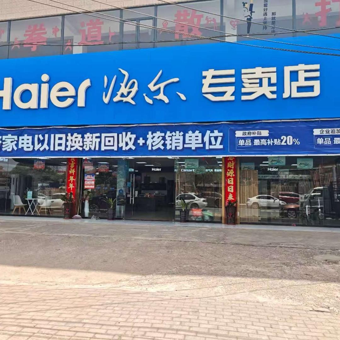 五塘（海尔卡萨帝全屋家电）