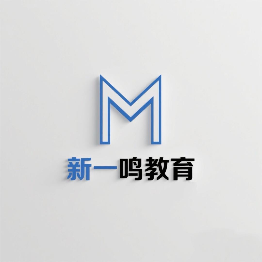 新一鸣教育