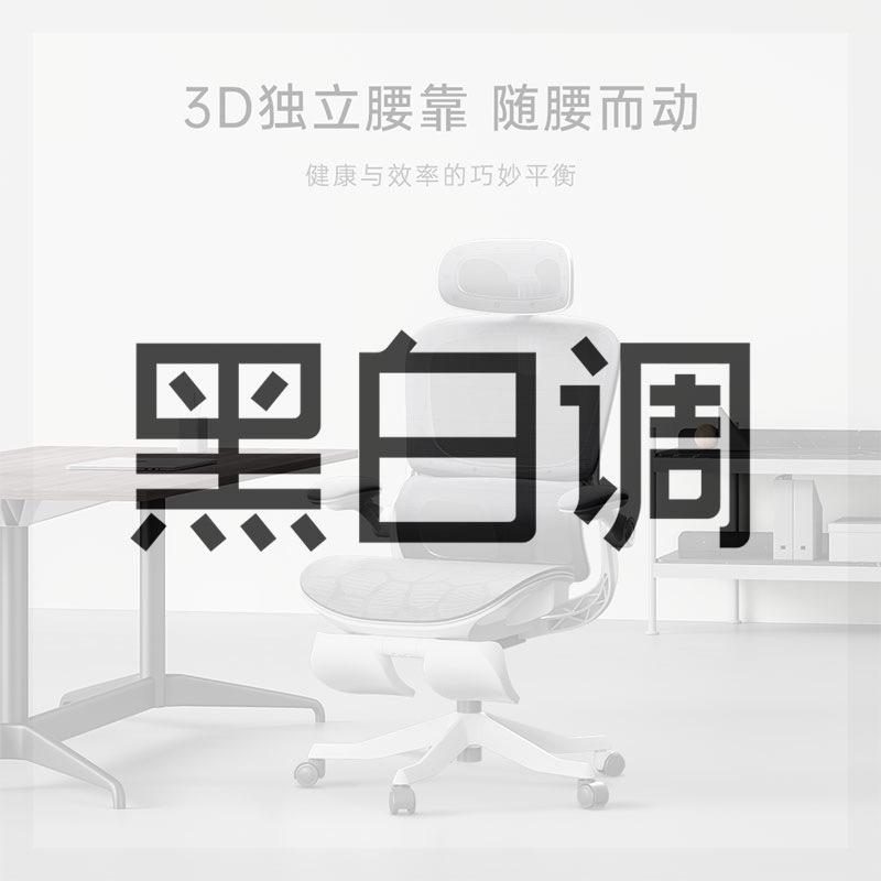 黑白调人体工学椅