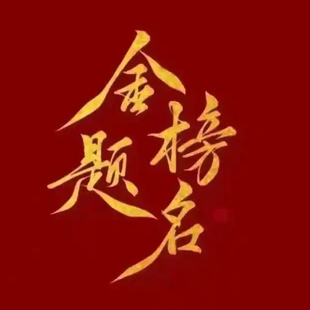 万事